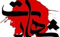 حمله ناجوانمردانه اشرار به گشت انتظامی و شهادت دو پلیس