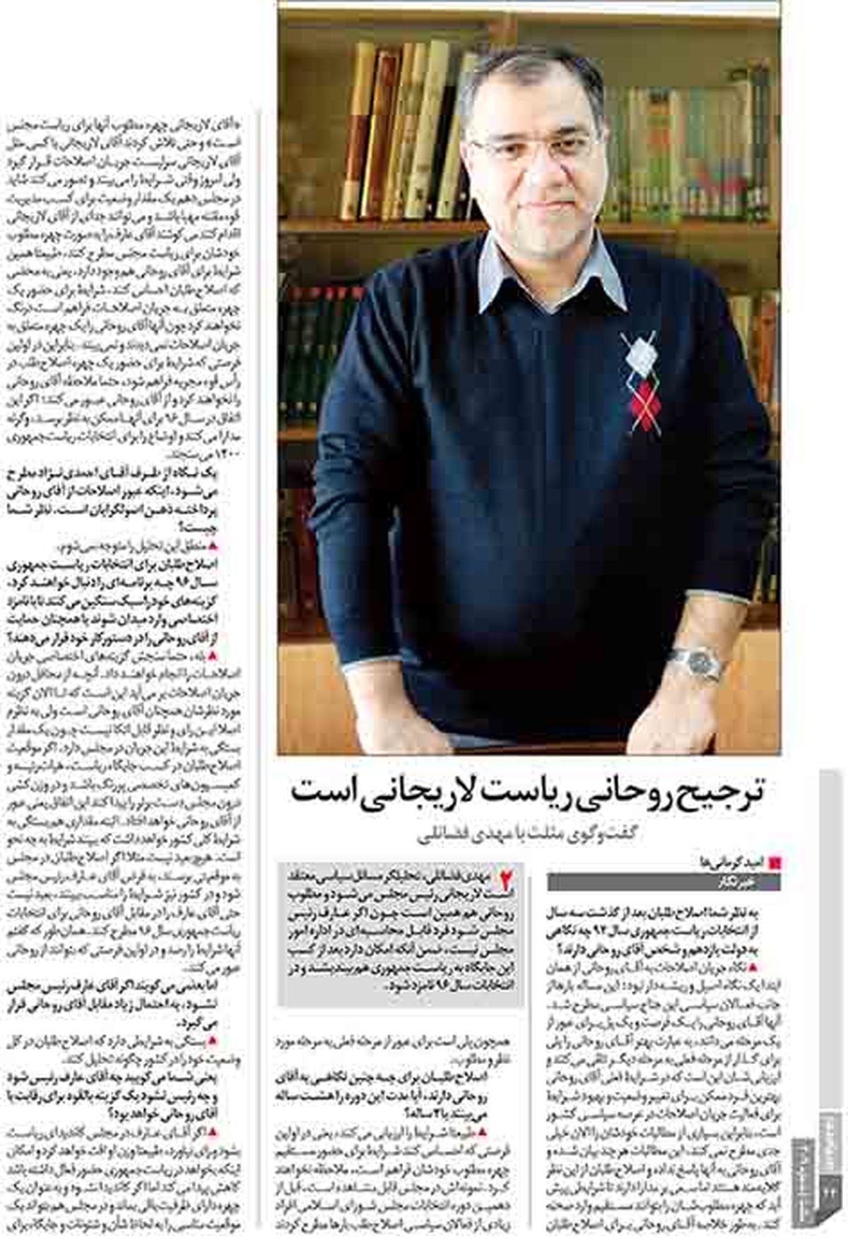 ترجیح روحانی ریاست لاریجانی است
