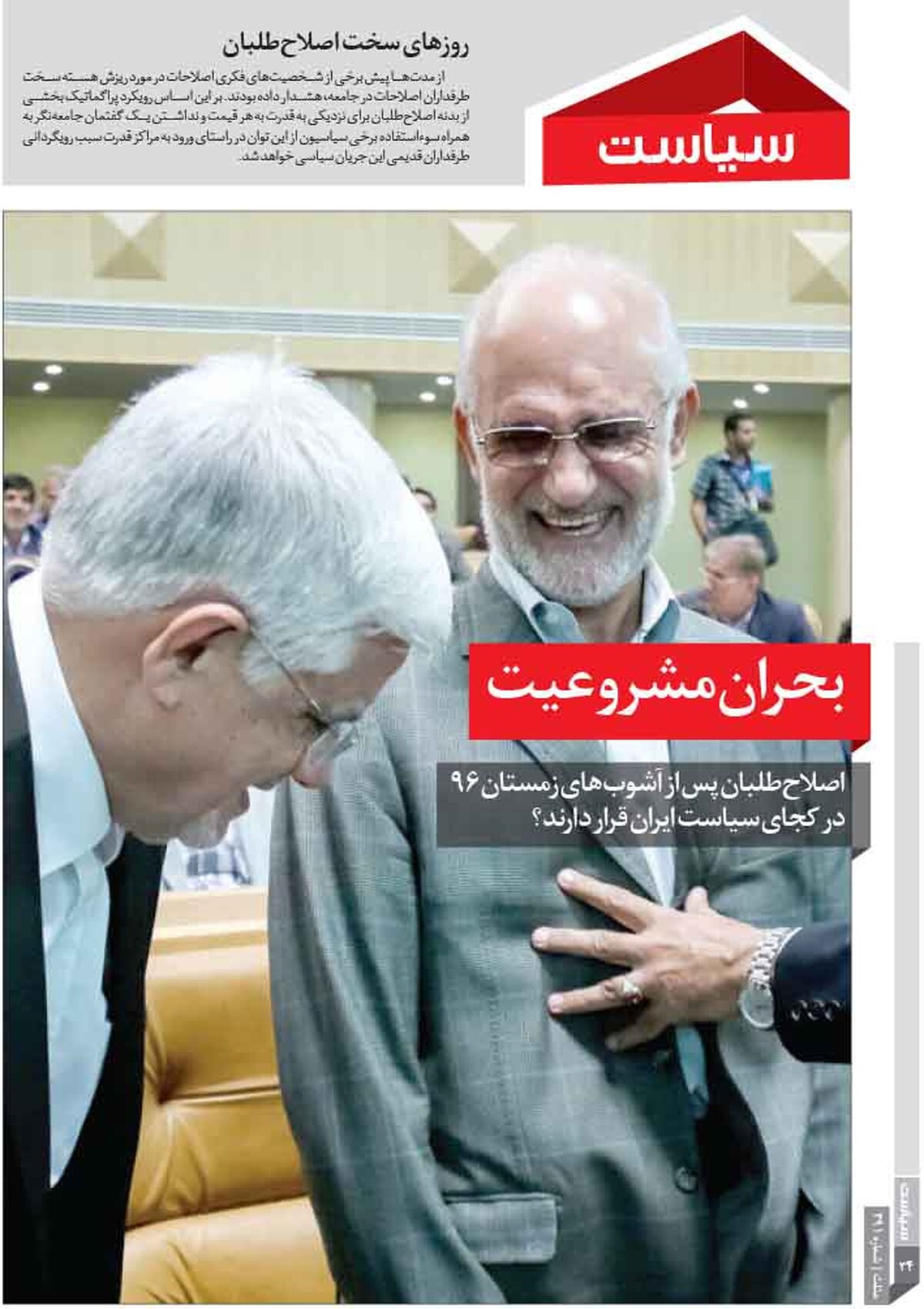 بحران مشروعیت 