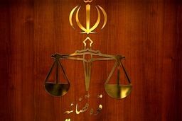 برگزاری هشتمین جلسه قرارگاه پیگیری تدابیر و سیاست‌های ابلاغی مقام معظم‌ رهبری در قوه قضاییه