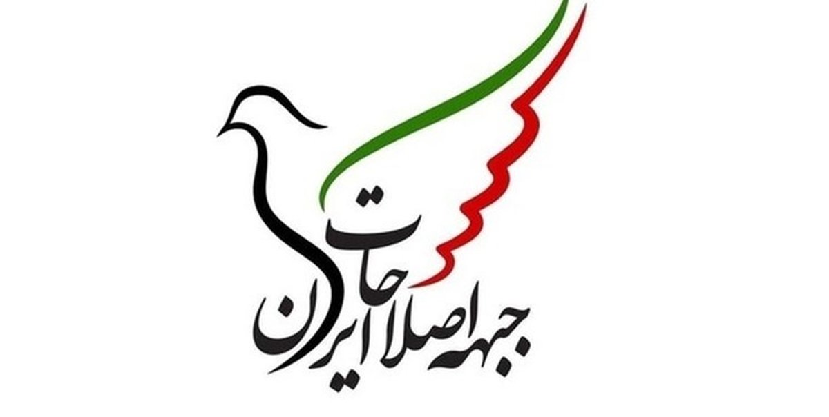 اعضای هیئت رئیسه جبهه اصلاحات انتخاب شدند