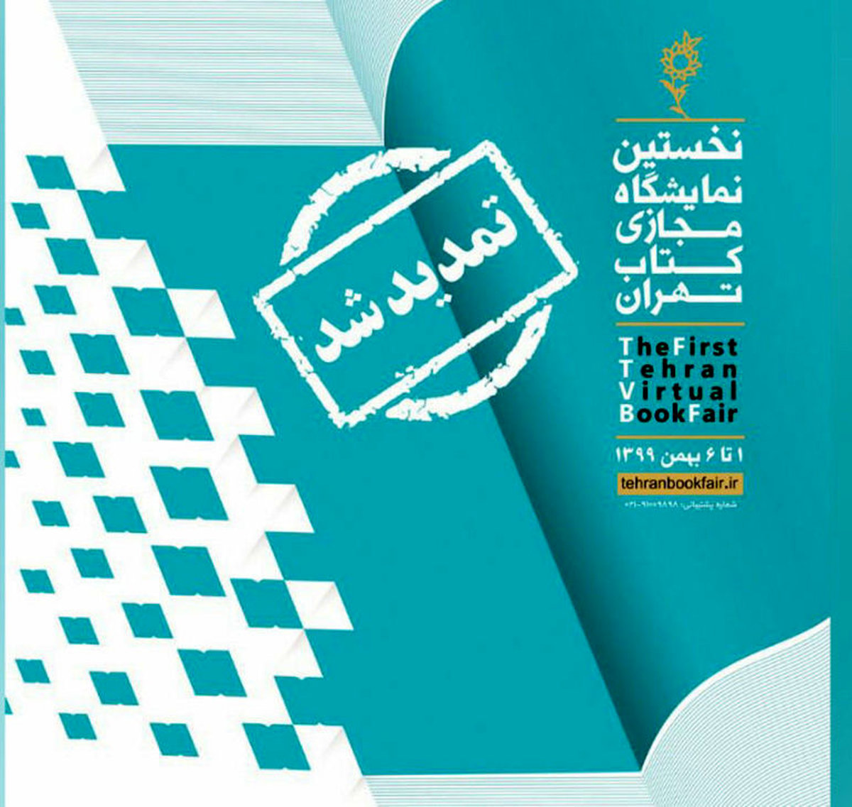 نمایشگاه مجازی کتاب تهران تمدید شد