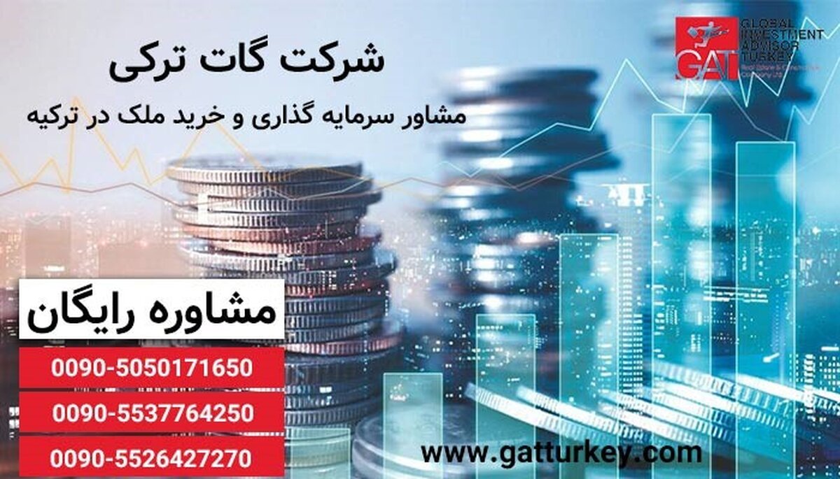 اقامت در ترکیه از طریق سرمایه گذاری در ملک