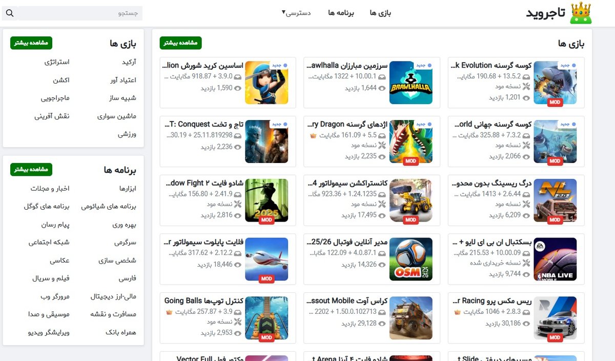 تاجروید انقلابی در دنیای دانلود برنامه اندروید و بازی‌های موبایلی