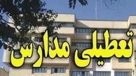 تمامی مقاطع مدارس تهران فردا تعطیل است