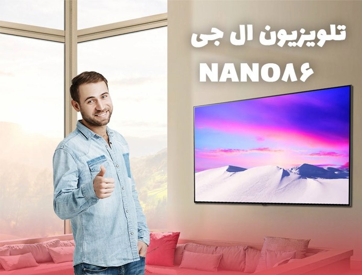 تلویزیون ال جی NANO86 اقتصادی ترین تلویزیون گیمینگ
