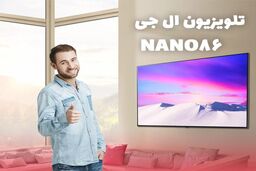 تلویزیون ال جی NANO86 اقتصادی ترین تلویزیون گیمینگ
