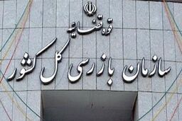 سازمان بازرسی درباره انتخاب زاکانی اظهارنظر نکرده است