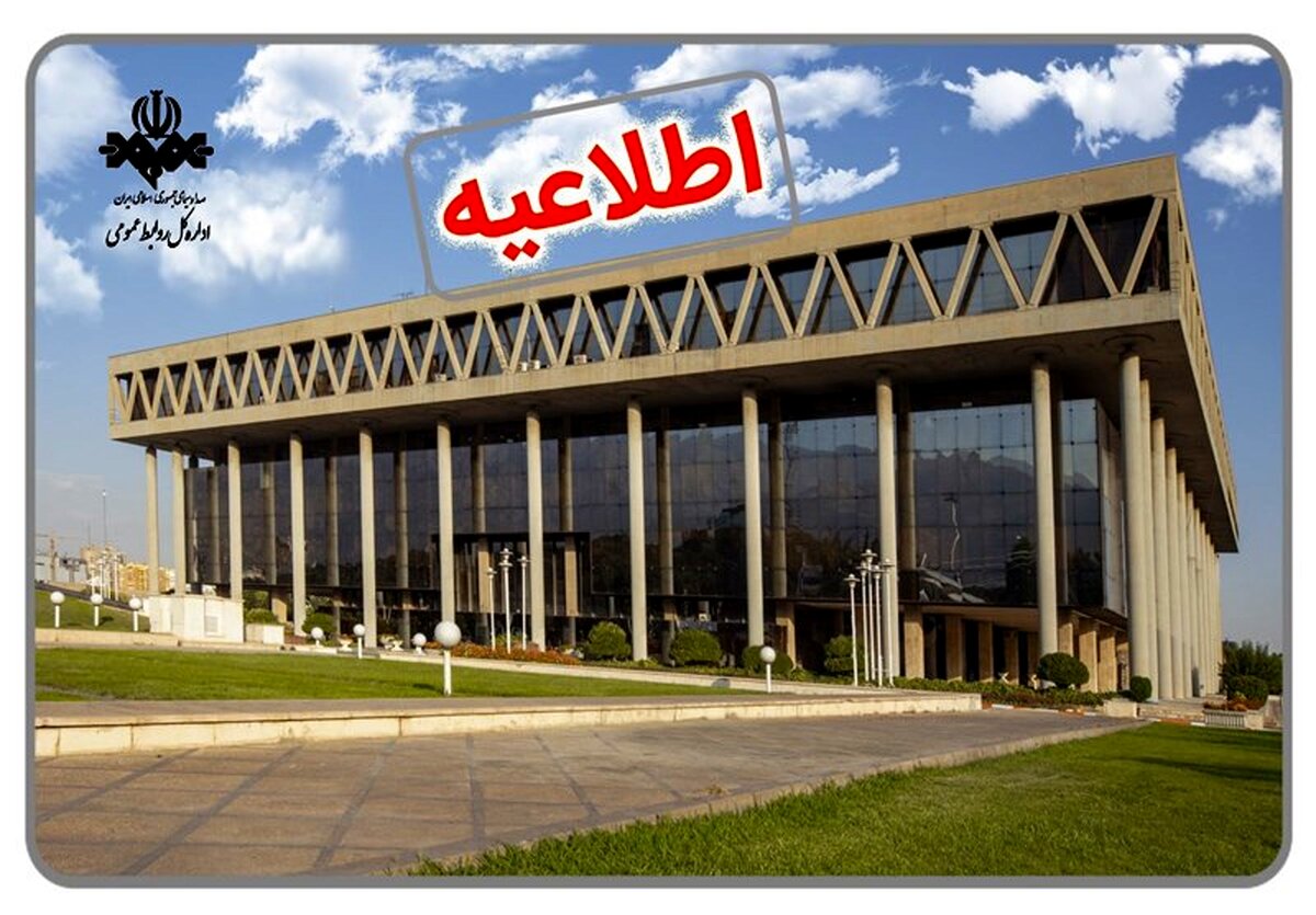 صداوسیما درخصوص ادعای «دریافت خودرو» اطلاعیه داد