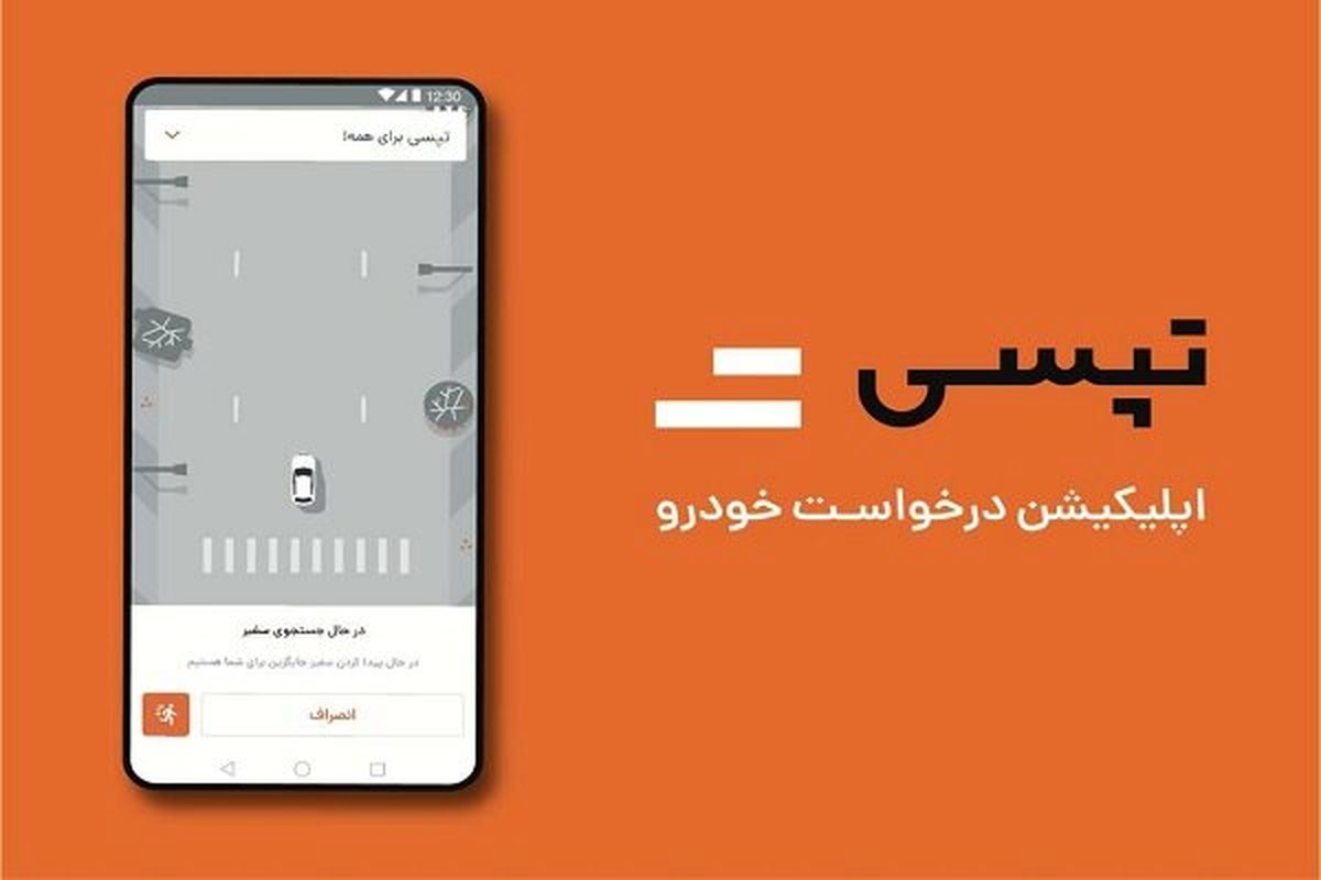 جزئیات هک شدن برنامه تپسی/ پلیس فتا: منبع آلودگی برطرف شد
