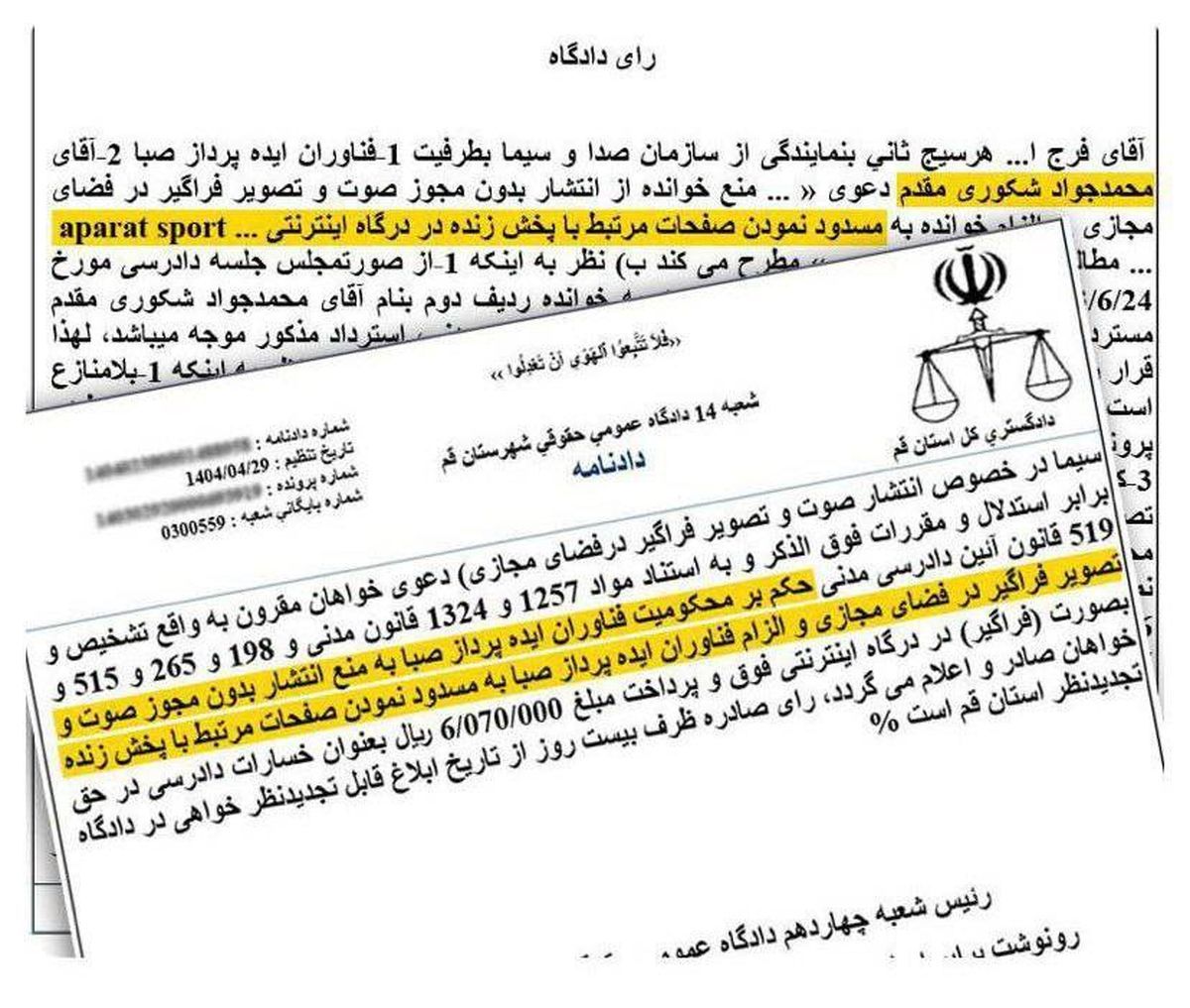 آپارات اسپورت توقیف شد