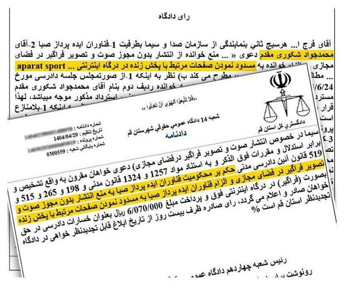 آپارات اسپورت توقیف شد