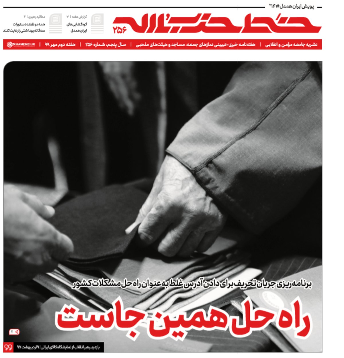 خط حزبالله ۲۵۶ منتشر شد؛ راه حل همینجاست