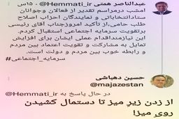 طعنه سنگین دهباشی به همتی؛ از زدن زیر میز تا دستمال کشیدن روی میز!