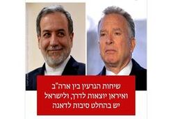 انتقاد تند صهیونیست‌ها:ویتکاف هرگز حریف عراقچی نمی شود