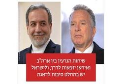 انتقاد تند صهیونیست‌ها:ویتکاف هرگز حریف عراقچی نمی شود
