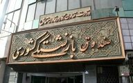 وام 5 میلیون تومانی برای بازنشستگان؛ خبرخوش اعطای تسهیلات اعلام شد