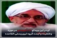 سرکرده القاعده از گور برگشت