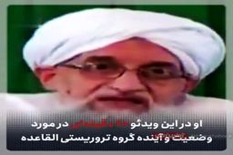 سرکرده القاعده از گور برگشت