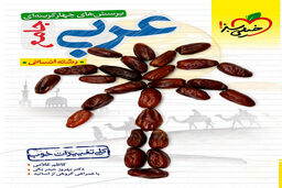 بهترین منابع عربی کنکور انسانی کدام است؟