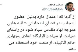 سردار سعید محمد حضورش در انتخابات ۱۴۰۰ را تایید کرد + سند