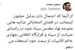 سردار سعید محمد حضورش در انتخابات ۱۴۰۰ را تایید کرد + سند