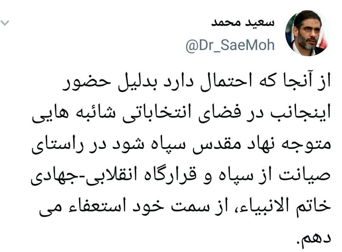 سردار سعید محمد حضورش در انتخابات ۱۴۰۰ را تایید کرد + سند