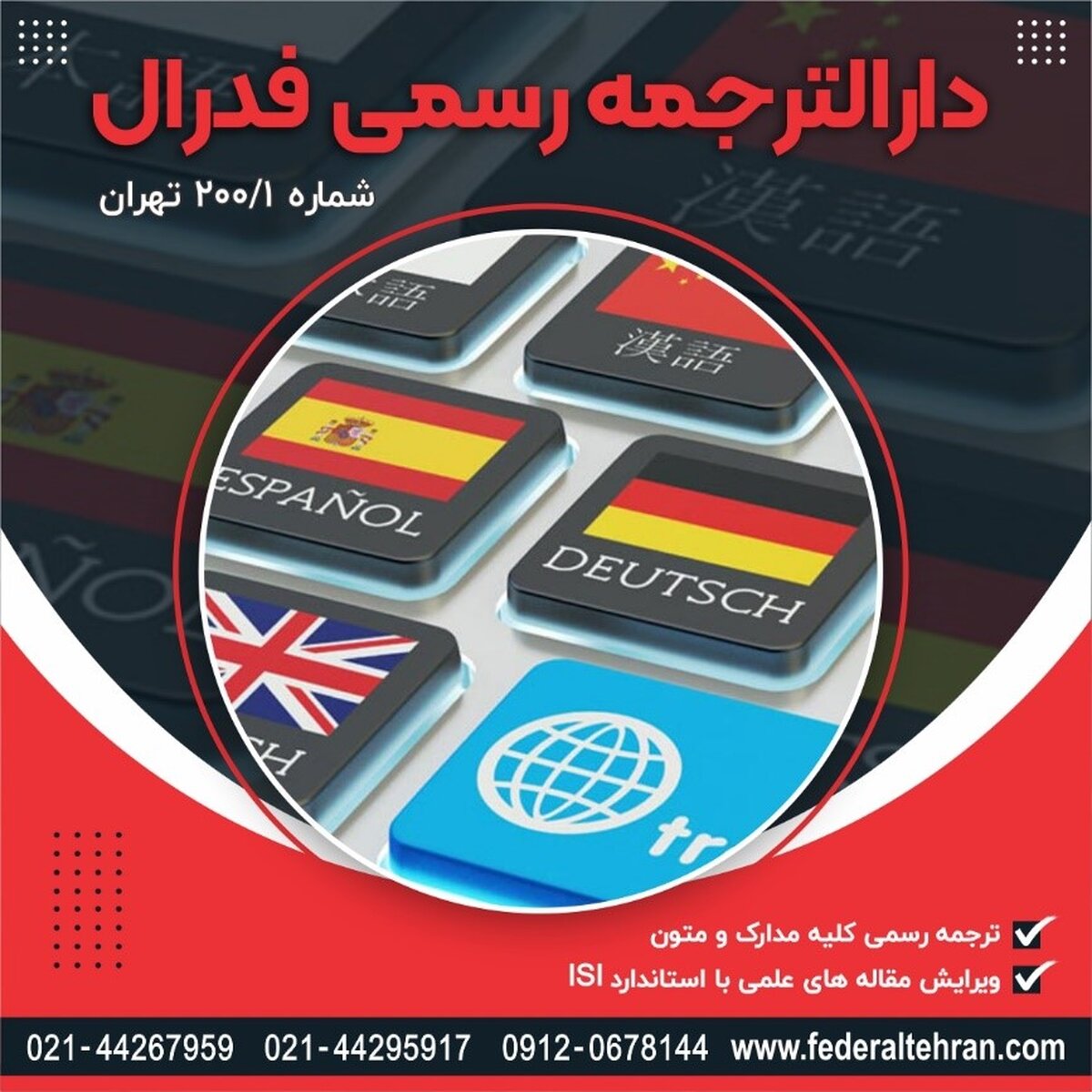 همه چیز درباره ترجمه رسمی اسناد و مدارک