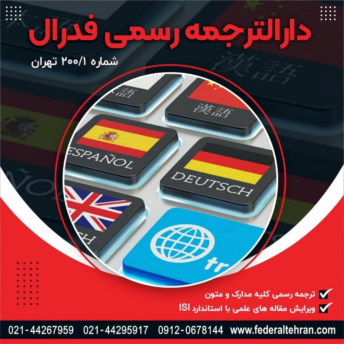 همه چیز درباره ترجمه رسمی اسناد و مدارک