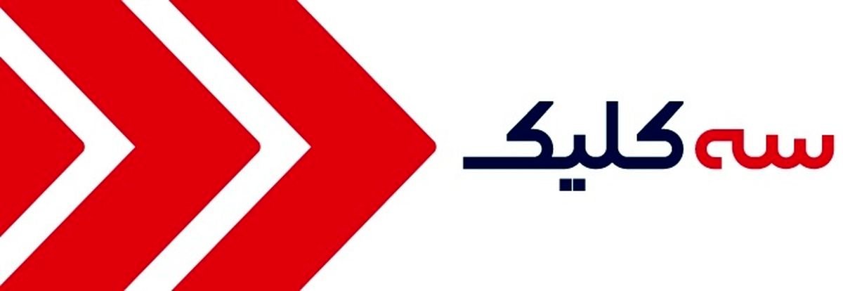 سه کلیک از کجا اومده!