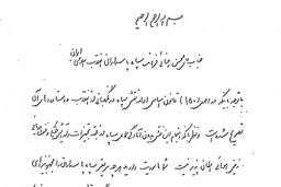 تصویر سند مهم سپاه از دست خط فرمان امام(ره)