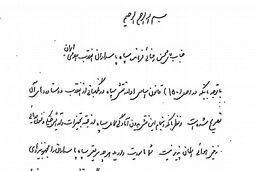 تصویر سند مهم سپاه از دست خط فرمان امام(ره)