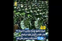 فیلم؛ مماشات 2 ساله مجلس با قاچاق