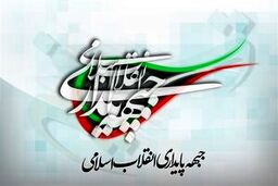 انتخاب اعضای جدید شورای مرکزی جبهه پایداری