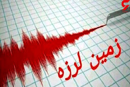 زلزله در لامرد فارس و پارسیان هرمزگان / دقایقی قبل رخ داد
