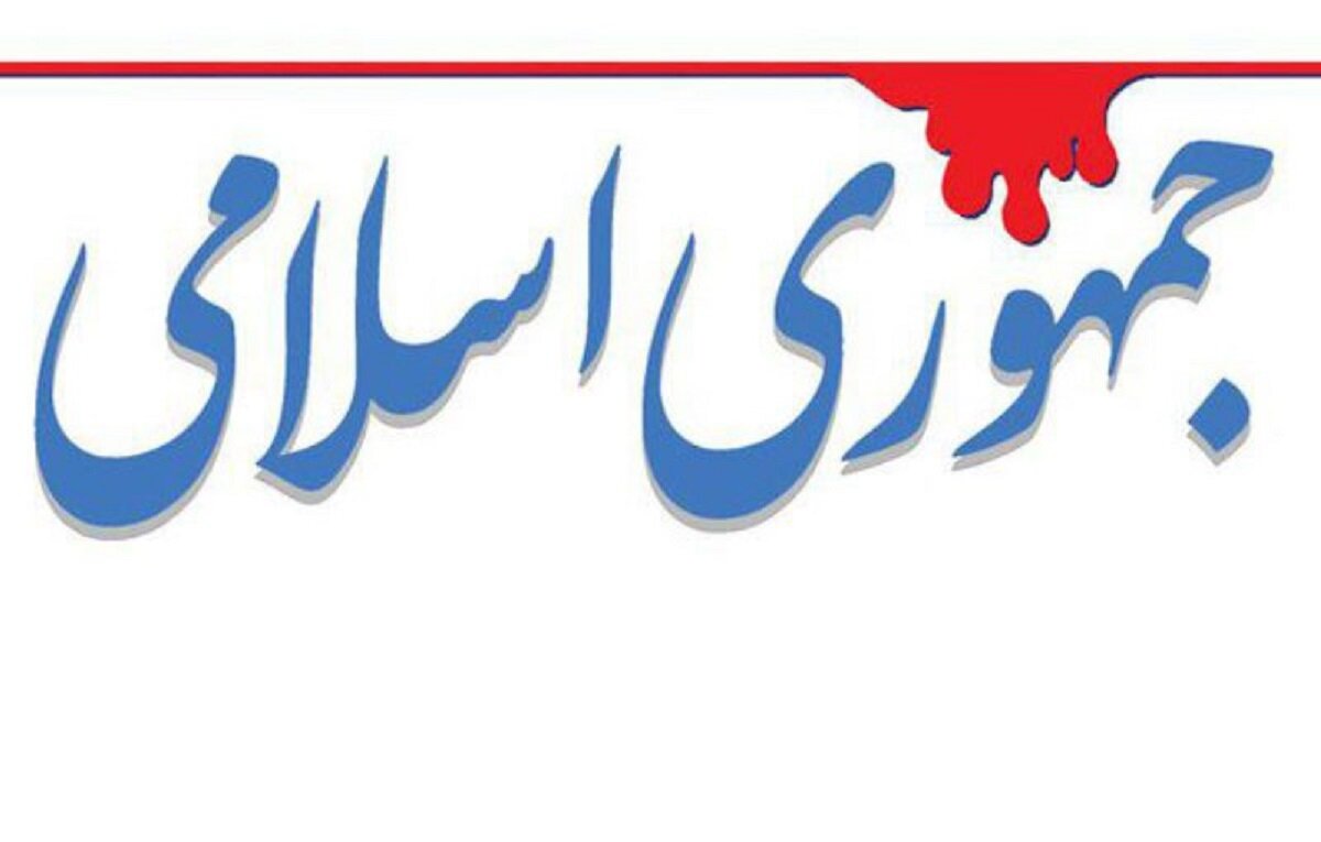 هشدار جمهوری اسلامی به مسئولان؛ حق مردم نیست در فلاکت دست‌وپا بزنند