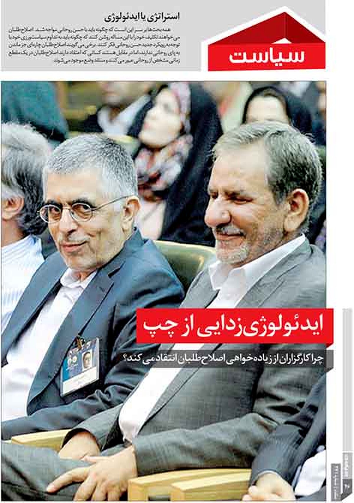 ایدئولوژی‌‌زدایی از چپ