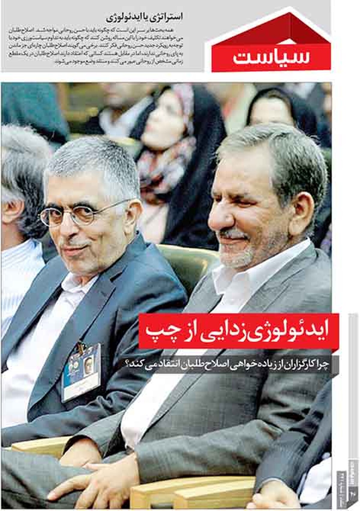 ایدئولوژی‌‌زدایی از چپ
