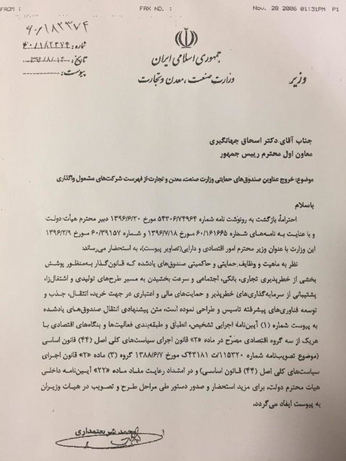 شریعتمداری دست به دامن جهانگیری شد+ عکس