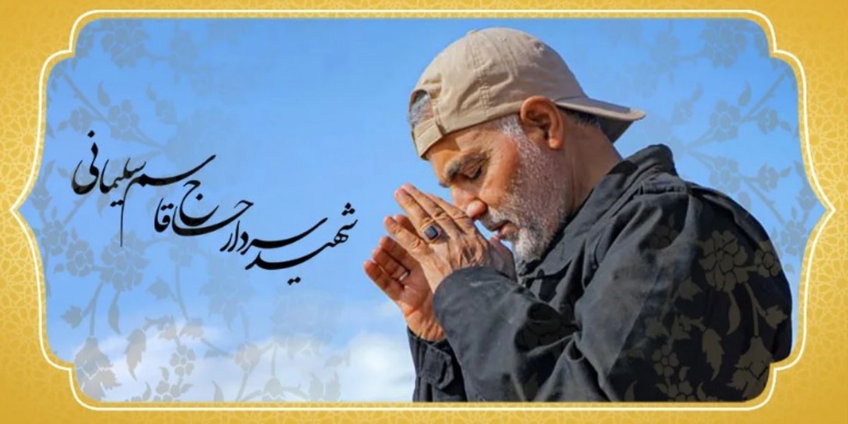 پوستر سایت رهبری با موضوع شهادت حاج قاسم