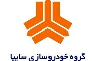 آخرین مهلت برای ثبت نام در پیش فروش سایپا