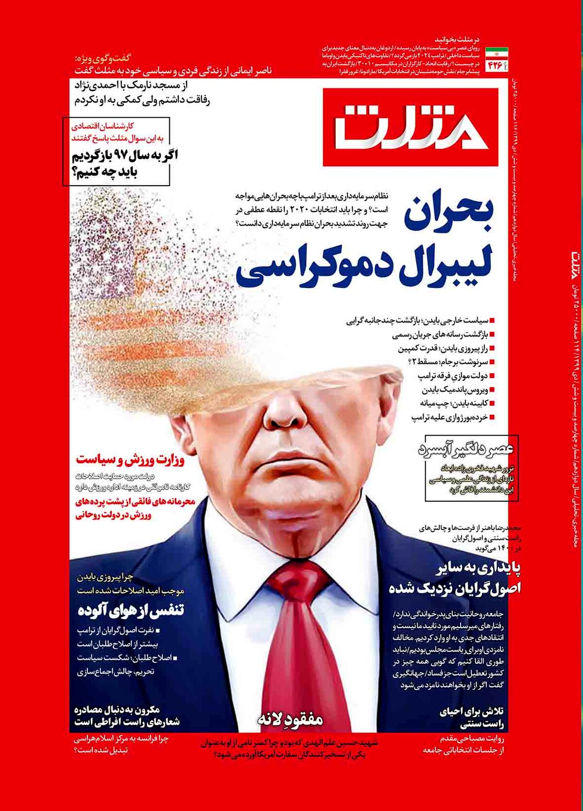 شماره جدید مجله مثلث منتشر شد|عکس