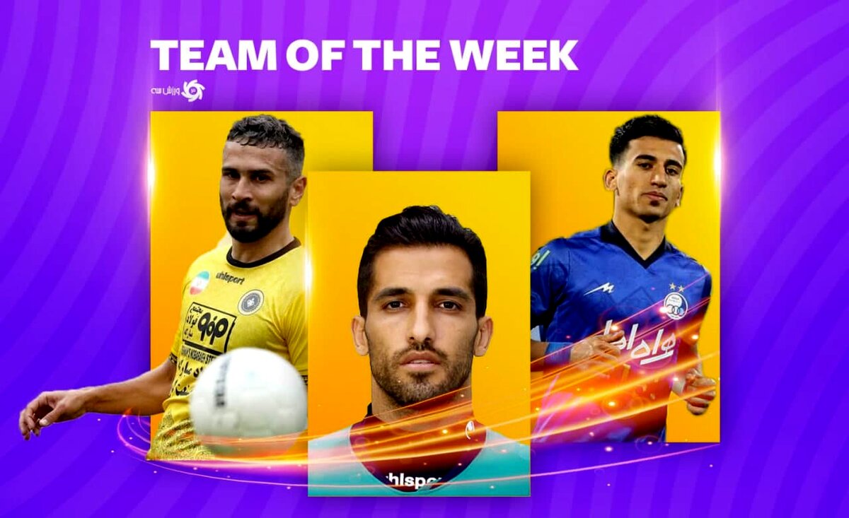 تیم منتخب هفته هفدهم لیگ برتر
