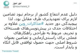 علت پیچیدگی دور جدید مذاکرات هسته ای چیست؟