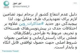 علت پیچیدگی دور جدید مذاکرات هسته ای چیست؟
