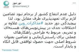 علت پیچیدگی دور جدید مذاکرات هسته ای چیست؟