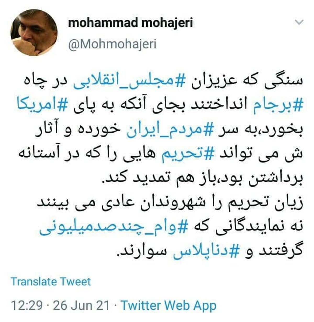 طعنه سنگین مهاجری به مجلس اصولگرا