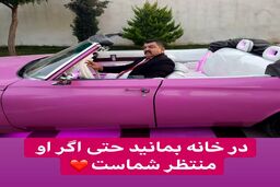 غول برره سوار بر ماشین لاکچری! + عکس