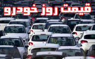 قیمت خودرو ایرانی 30 مرداد | جدول قیمت خودرو