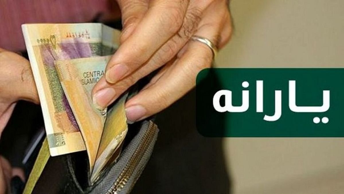 جاماندگان یارانه نقدی بخوانند | واریز یارانه نقدی برای این افراد از امشب